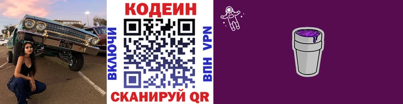 купить наркотик  Домодедово  Кодеиновый сироп Lean напиток Lean (лин) 